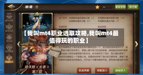 【我叫mt4职业选取攻略,我叫mt4最值得玩的职业】-第3张图片