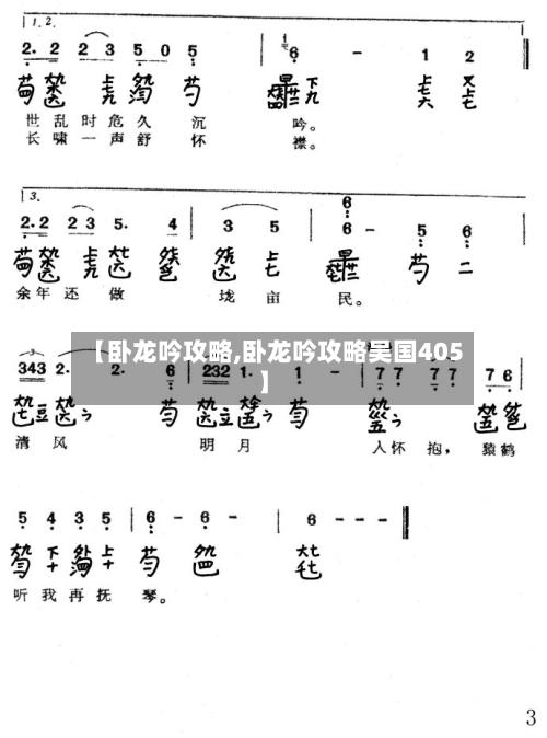 【卧龙吟攻略,卧龙吟攻略吴国405】