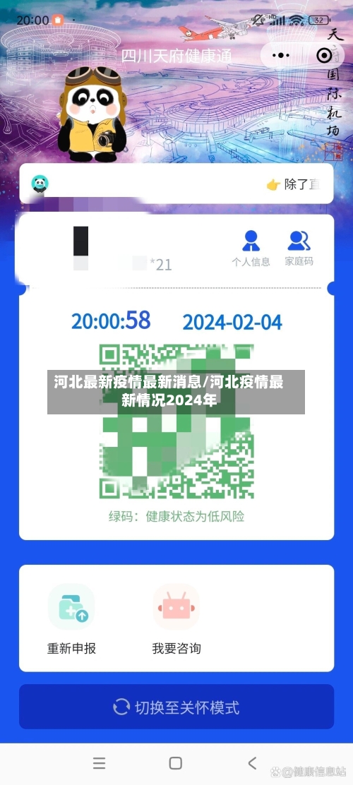 河北最新疫情最新消息/河北疫情最新情况2024年-第2张图片