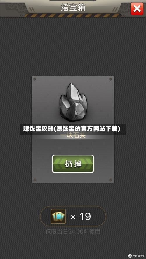 赚钱宝攻略(赚钱宝的官方网站下载)