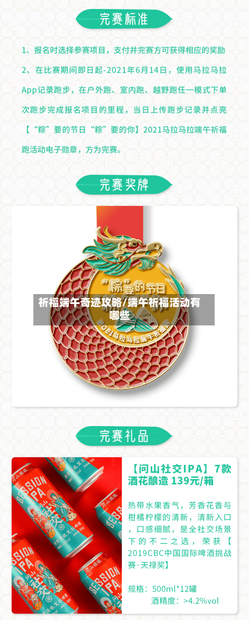 祈福端午奇迹攻略/端午祈福活动有哪些-第2张图片