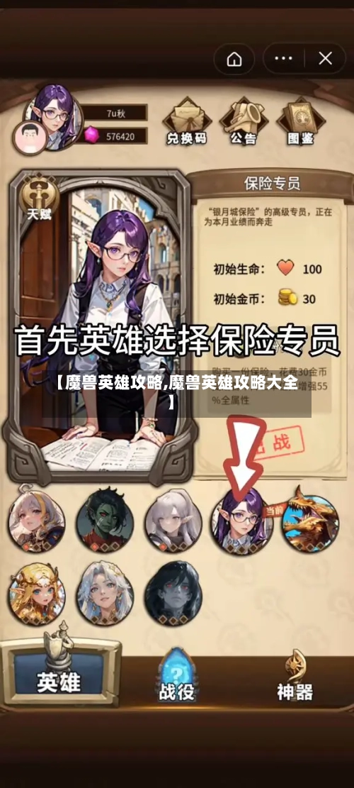 【魔兽英雄攻略,魔兽英雄攻略大全】