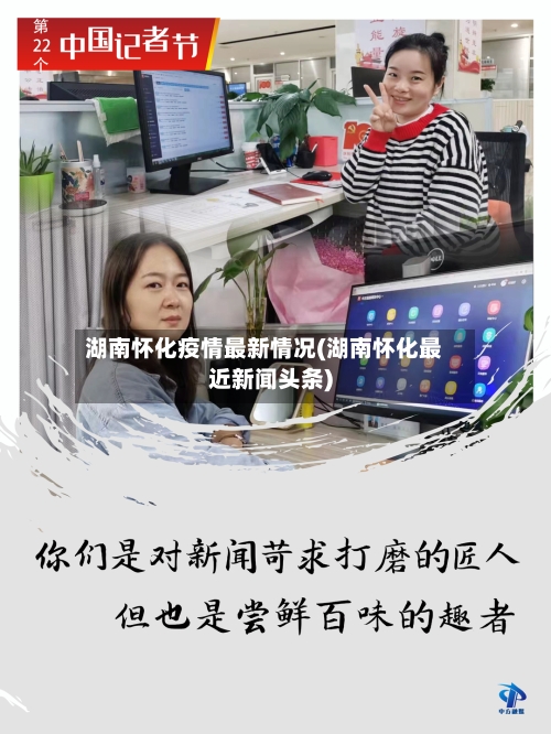 湖南怀化疫情最新情况(湖南怀化最近新闻头条)