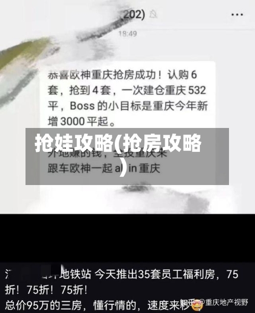 抢娃攻略(抢房攻略)