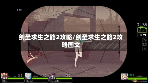 剑圣求生之路2攻略/剑圣求生之路2攻略图文-第2张图片
