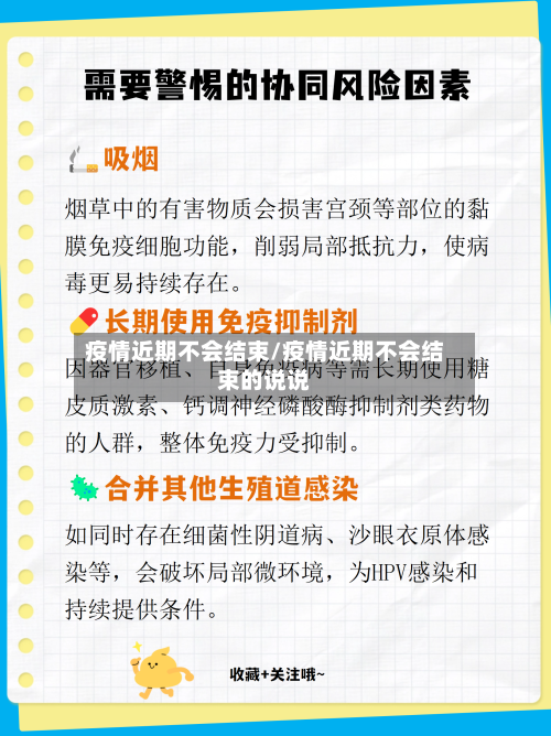 疫情近期不会结束/疫情近期不会结束的说说