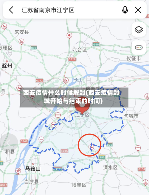 西安疫情什么时候解封(西安疫情封城开始与结束的时间)