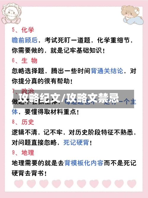 攻略纪文/攻略文禁忌