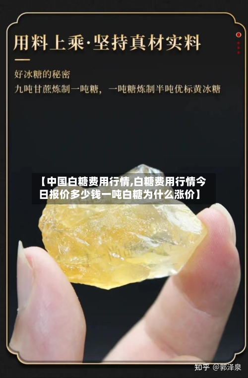 【中国白糖费用行情,白糖费用行情今日报价多少钱一吨白糖为什么涨价】