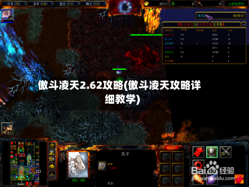 傲斗凌天2.62攻略(傲斗凌天攻略详细教学)