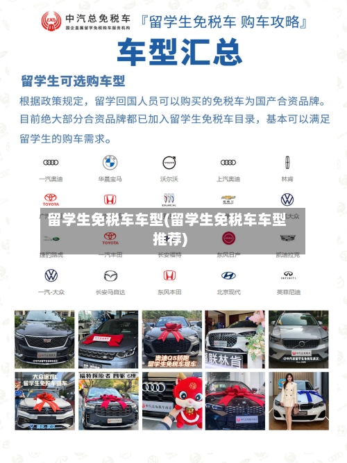 留学生免税车车型(留学生免税车车型推荐)