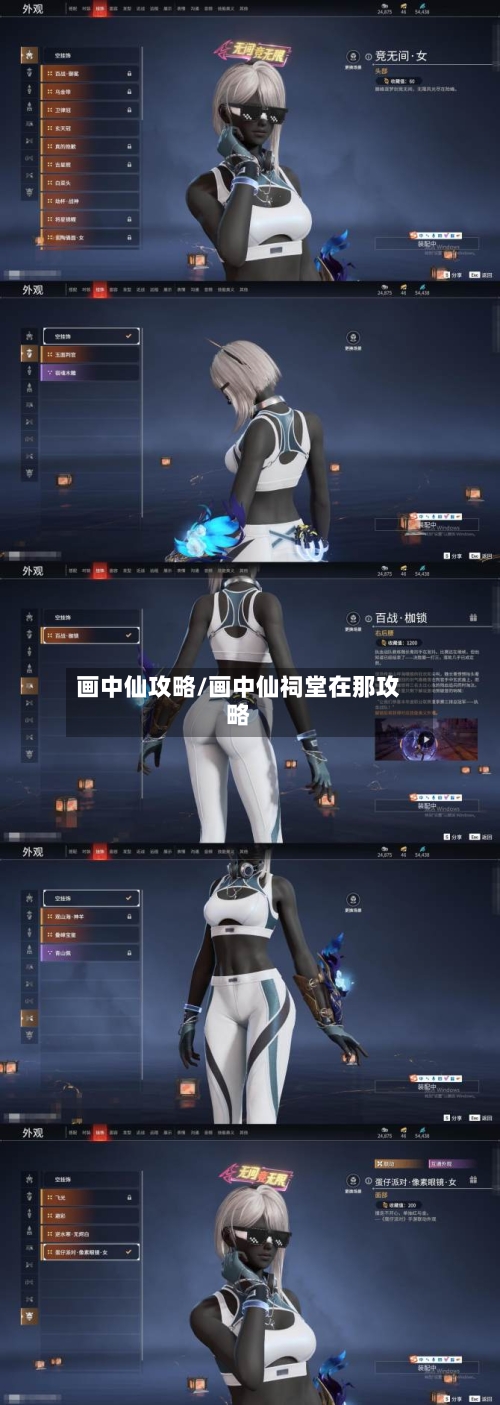 画中仙攻略/画中仙祠堂在那攻略