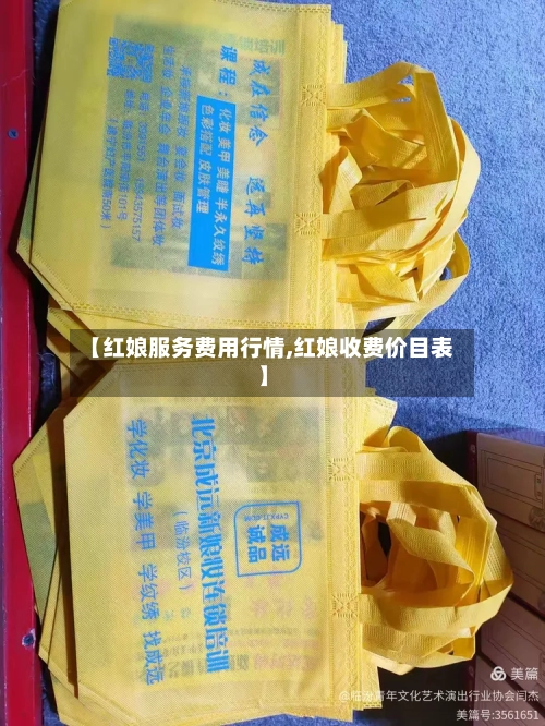【红娘服务费用行情,红娘收费价目表】