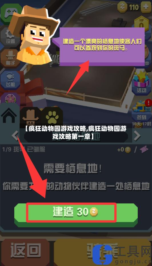 【疯狂动物园游戏攻略,疯狂动物园游戏攻略第一章】