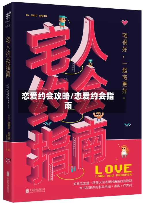 恋爱约会攻略/恋爱约会指南-第2张图片