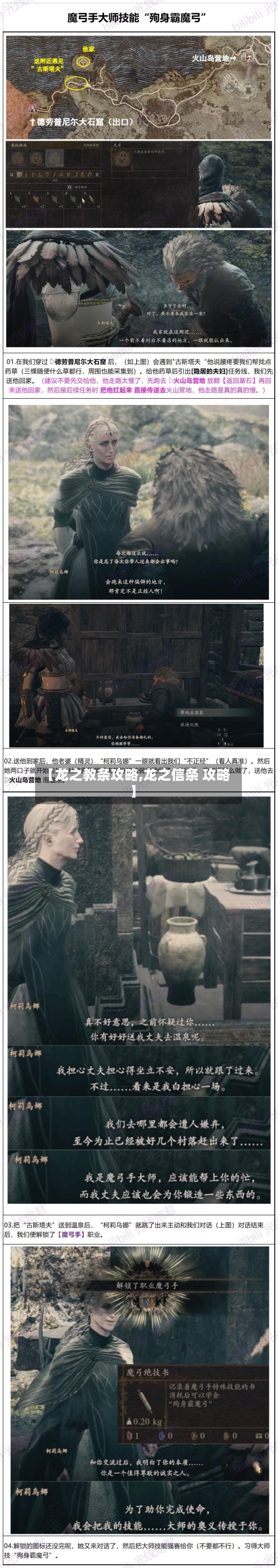 【龙之教条攻略,龙之信条 攻略】