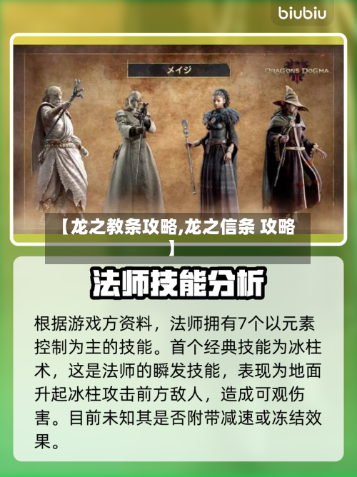 【龙之教条攻略,龙之信条 攻略】-第3张图片