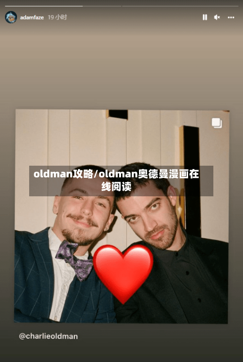 oldman攻略/oldman奥德曼漫画在线阅读
