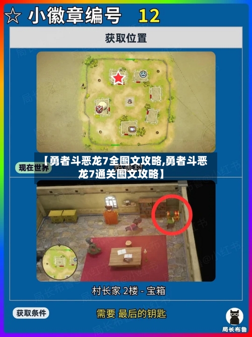 【勇者斗恶龙7全图文攻略,勇者斗恶龙7通关图文攻略】-第2张图片