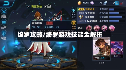 绮罗攻略/绮罗游戏技能全解析