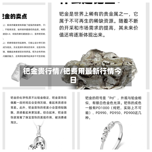 钯金贵行情/钯费用最新行情今日-第3张图片