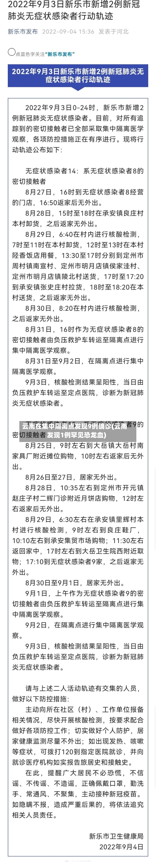 云南在集中隔离点发现9例确诊(云南发现1例罕见恐龙血)