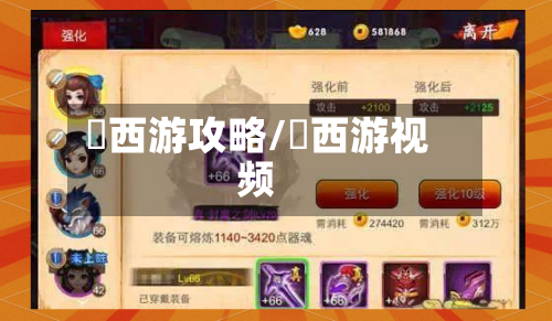 囧西游攻略/囧西游视频-第3张图片