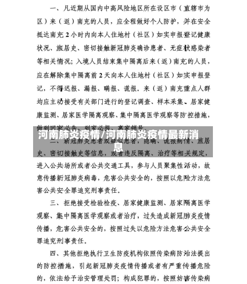 河南肺炎疫情/河南肺炎疫情最新消息-第3张图片