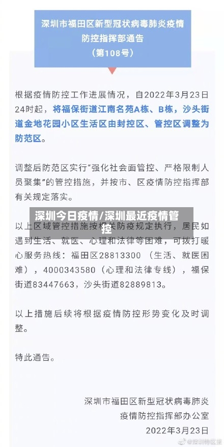 深圳今日疫情/深圳最近疫情管控