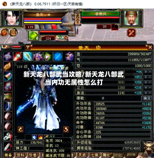 新天龙八部武当攻略/新天龙八部武当内功无属性怎么打-第3张图片