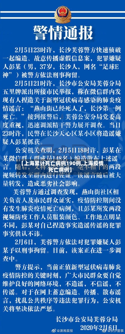 【上海累计死亡病例190例,上海疫情死亡病例】