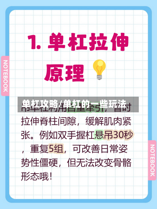 单杠攻略/单杠的一些玩法-第3张图片