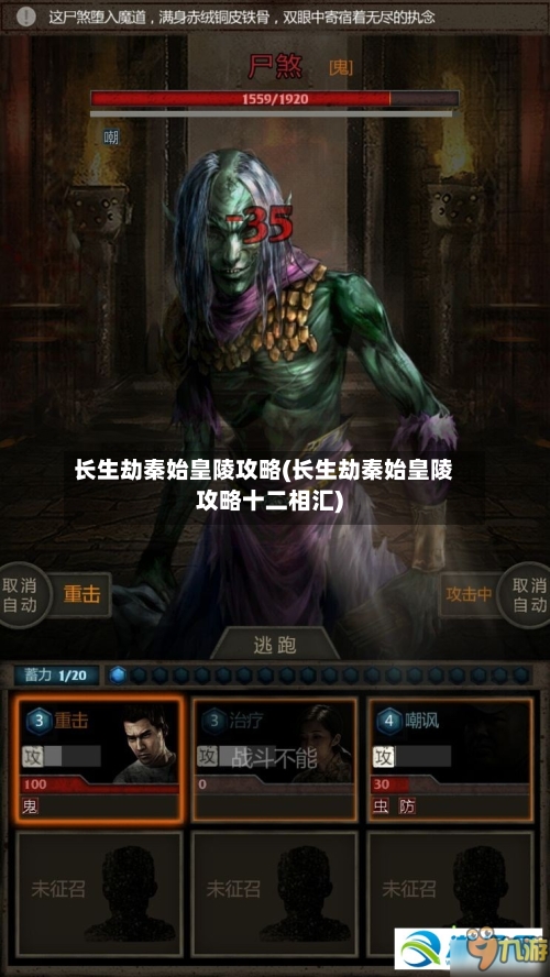 长生劫秦始皇陵攻略(长生劫秦始皇陵攻略十二相汇)