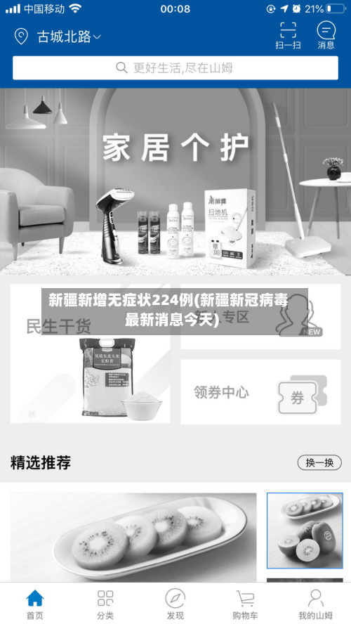 新疆新增无症状224例(新疆新冠病毒最新消息今天)-第2张图片