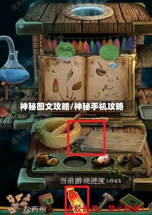 神秘图文攻略/神秘手机攻略