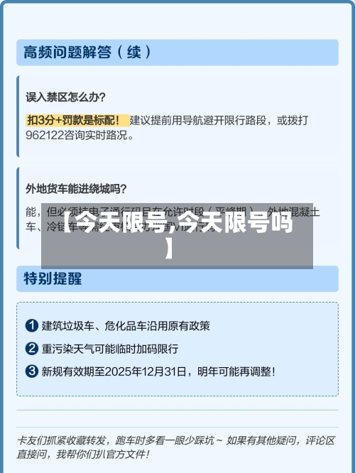 【今天限号,今天限号吗】-第3张图片