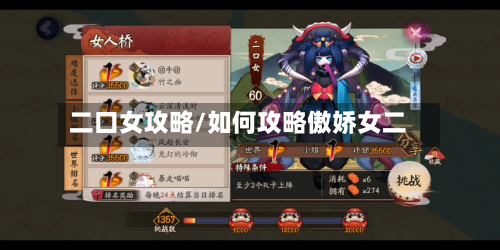 二口女攻略/如何攻略傲娇女二-第3张图片
