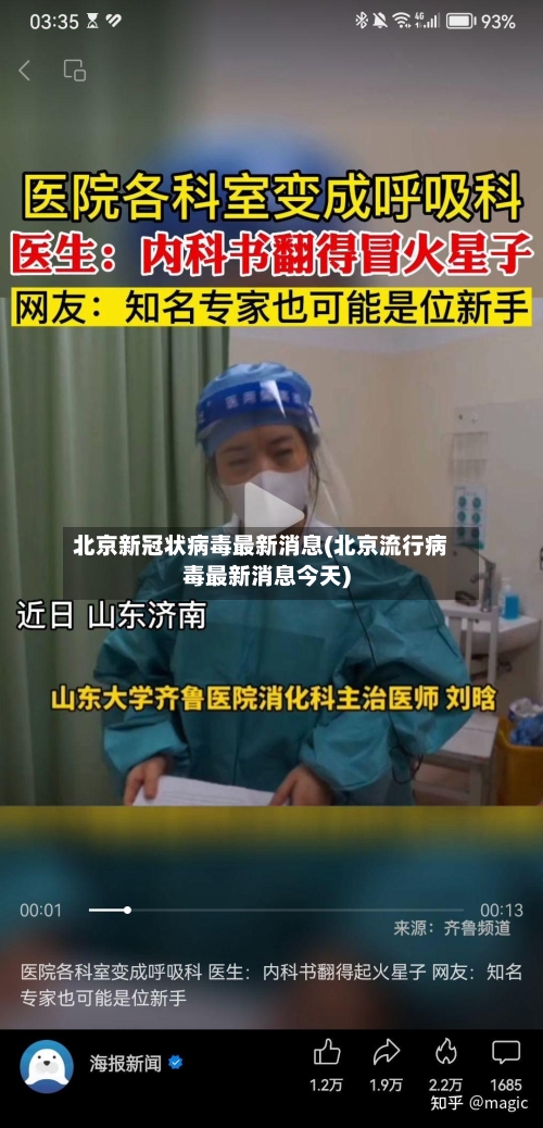 北京新冠状病毒最新消息(北京流行病毒最新消息今天)-第2张图片
