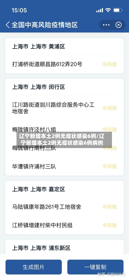辽宁新增本土2例无症状感染6例/辽宁新增本土2例无症状感染6例病例