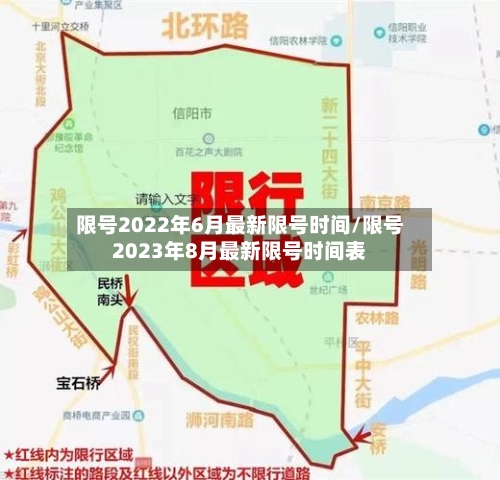 限号2022年6月最新限号时间/限号2023年8月最新限号时间表-第3张图片