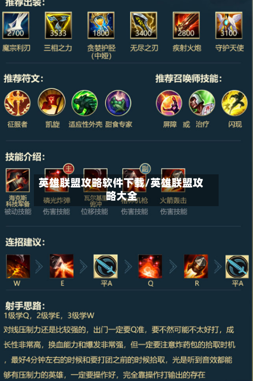 英雄联盟攻略软件下载/英雄联盟攻略大全-第2张图片