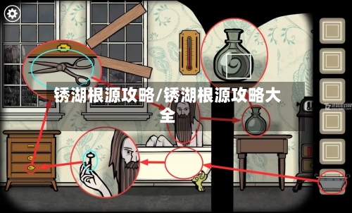 锈湖根源攻略/锈湖根源攻略大全-第2张图片