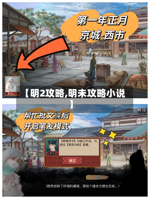 【明2攻略,明未攻略小说】