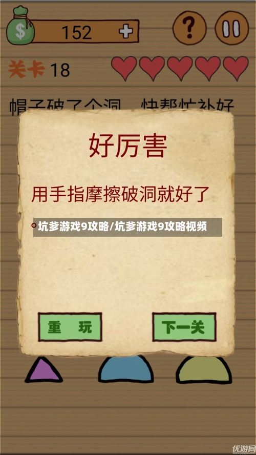 坑爹游戏9攻略/坑爹游戏9攻略视频-第2张图片