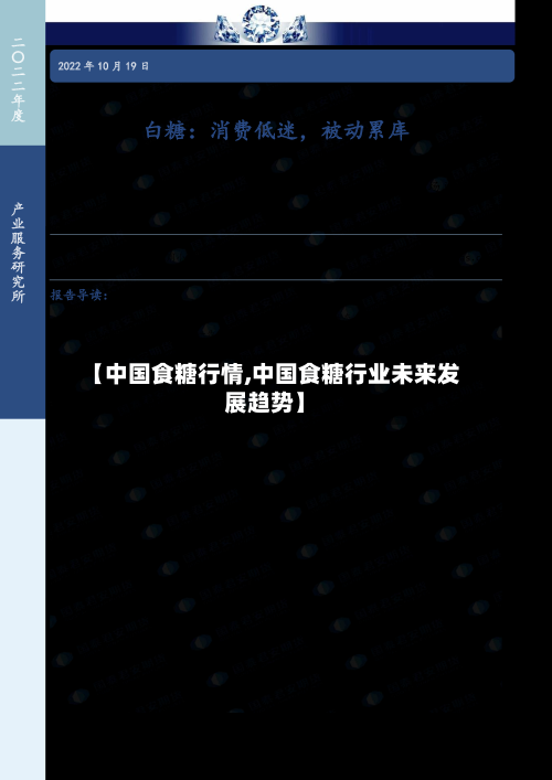 【中国食糖行情,中国食糖行业未来发展趋势】