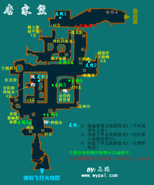 仙剑2攻略地图/仙剑3地图攻略