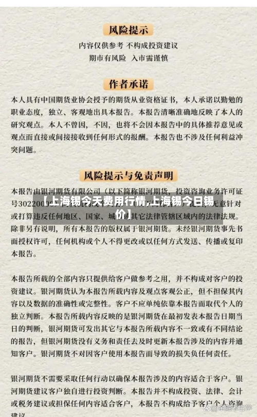 【上海锡今天费用行情,上海锡今日锡价】