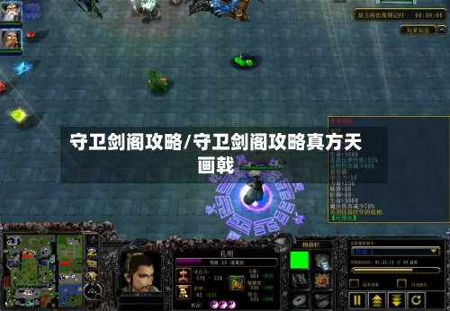 守卫剑阁攻略/守卫剑阁攻略真方天画戟