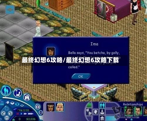 最终幻想6攻略/最终幻想6攻略下载-第2张图片