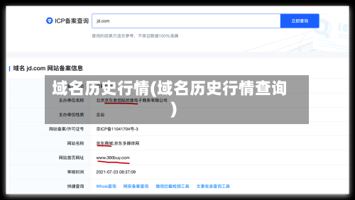 域名历史行情(域名历史行情查询)